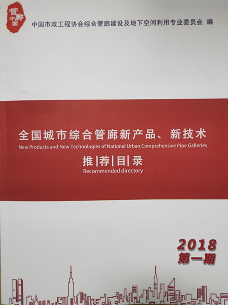 yp街机管廊光纤电话被中国市政工程协会综合建设委员会推荐为管廊专用产品